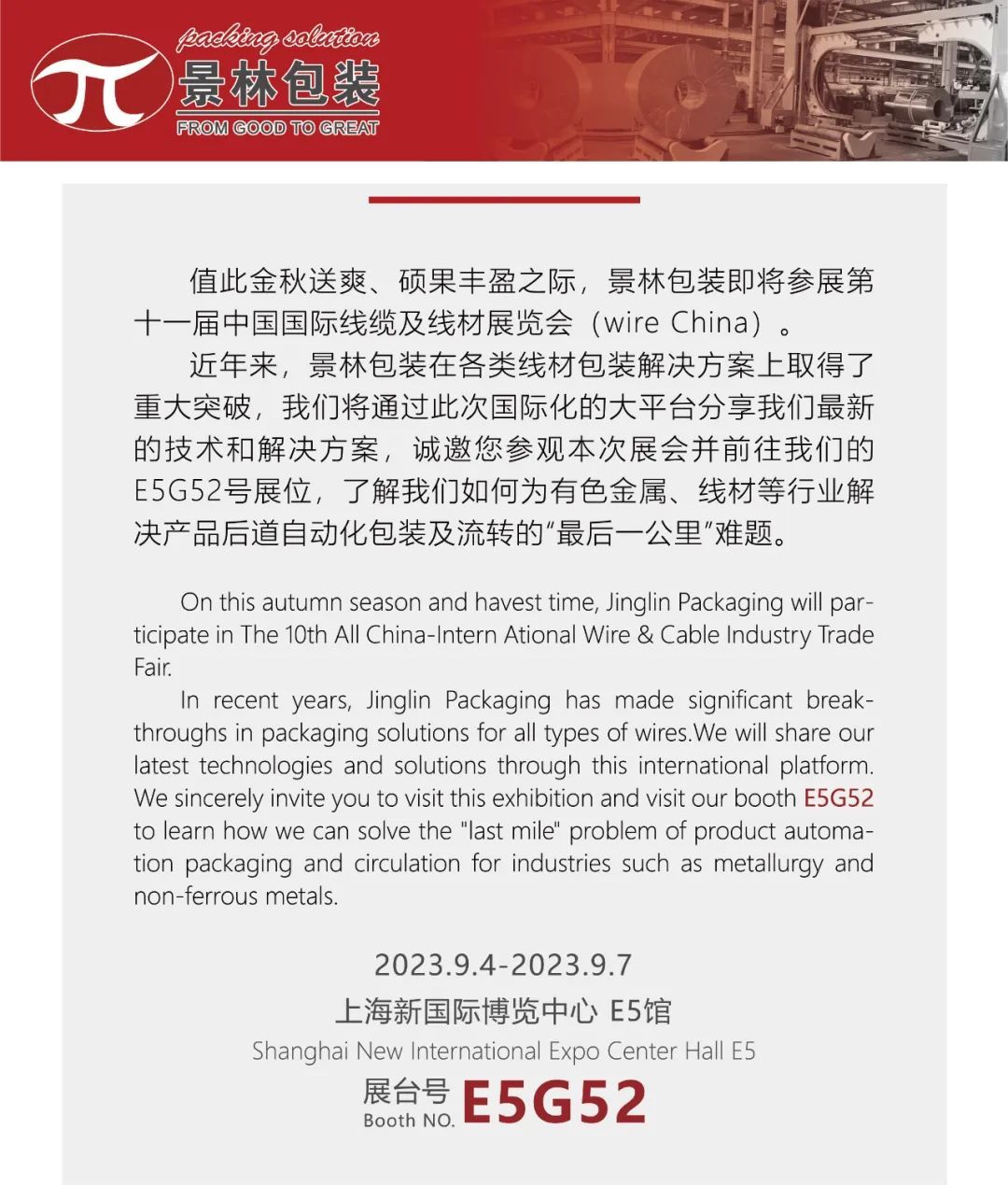Wir werden vom 4. bis 7. September an der Wire China 2023 in Shanghai teilnehmen.